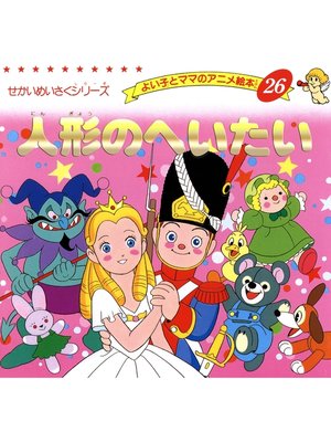 日本語 - にんぎょひめ - Sno-Isle Libraries - OverDrive